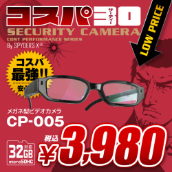 メガネ型カメラ 小型カメラ スパイダーズX コスパ30 (CP-005)