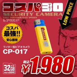 スパイダーズX(コスパ30) 小型カメラ ライター型カメラ 防犯カメラ 音感検知 32GB対応 スパイカメラ CP-017