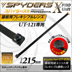 スパイダーズX PRO 基板完成ユニット用フレキシブルレンズ UT-121専用交換レンズ 標準小型レンズ 長さ約215mm UT-039