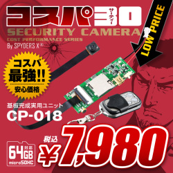 スパイダーズX 1080P スパイカメラ コスパ30 自作 完成基板 小型カメラ [CP-018] 防犯カメラ 暗視補正 64GB対応