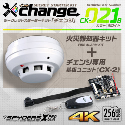 スパイダーズX スパイカメラ 4K カモフラージュカメラ 小型カメラ [CK-021B] 防犯カメラ 火災報知器 ホワイト change 自作セット