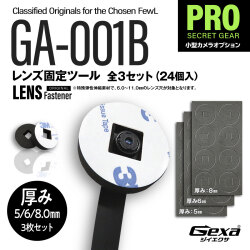 【レンズ固定ツール】（全3枚セット）ジイエクサ Gexa フレキシブルレンズ 固定ツール レンズを安定させ、映像の精度・信頼性を向上 GA-001B