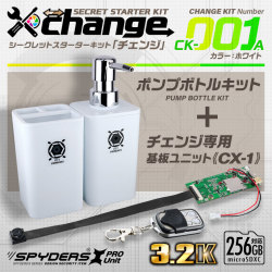 スパイダーズX スパイカメラ 3.2K カモフラージュカメラ 小型カメラ [CK-001A] 防犯カメラ ポンプボトル ホワイト change 自作セット