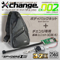 スパイダーズX スパイカメラ 3.2K カモフラージュカメラ 小型カメラ [CK-002A] 防犯カメラ ボディバッグ ブラック change 自作セット