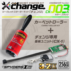スパイダーズX スパイカメラ 3.2K カモフラージュカメラ 小型カメラ [CK-003A] 防犯カメラ カーペットローラー ブラック change 自作セット