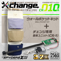 スパイダーズX スパイカメラ 3.2K カモフラージュカメラ 小型カメラ [CK-010A] 防犯カメラ ウォールポケット ホワイト change 自作セット