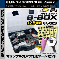 ジイエクサ Gexa 小型カメラ スパイカメラ 自作 作成 ツールセット 工具セット 全29種類 ブラックボックス GA-002B