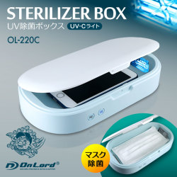 オンロード(OnLord) UV除菌ボックス 紫外線ライト スマホ マスク 除菌 感染対策 大型収納 アロマ OL-220C