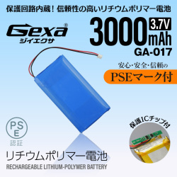 ジイエクサ Gexa リチウムポリマー電池 3.7V 3000mAh コネクタ付 ICチップ 保護回路内蔵 PSE認証済 GA-017