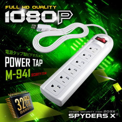 電源タップ型カメラ 小型カメラ スパイダーズX (M-941)
