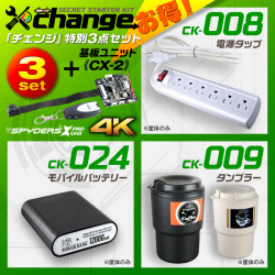 スパイダーズX スパイカメラ 4K カモフラージュカメラ 小型カメラ [CS-002A] 防犯カメラ チェンジ筐体3点＋基板ユニット1点セット change 自作セット