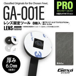 【レンズ固定ツール】（6mm厚） ジイエクサ Gexa フレキシブルレンズ 固定ツール レンズを安定させ、映像の精度・信頼性を向上 GA-001E