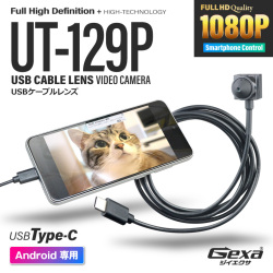 Gexa(ジイエクサ) スパイカメラ 1080P USBケーブルレンズ ピンホールレンズ 小型カメラ [UT-129P] 防犯カメラ Android専用