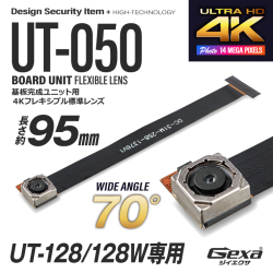 Gexa(ジイエクサ) 小型カメラ 基板ユニット用 4K標準レンズ 視野角70° 長さ約95mm 手ブレ補正 UT-128/128W専用 UT-050 （ゆうパケット対応）