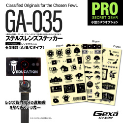 【レンズが目立たない】Gexa(ジイエクサ) ステルスレンズステッカー  レンズの視認性を下げる擬態デザインシール（全３種セット） GA-035
