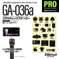 【レンズが目立たない】Gexa(ジイエクサ) ステルスレンズステッカー  レンズの視認性を下げる擬態デザインシール（単シートタイプA） GA-036a