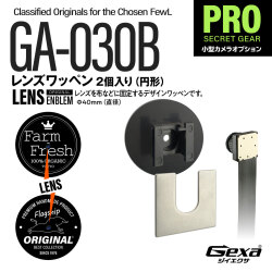 【レンズを固定】Gexa(ジイエクサ) レンズワッペン フレキシブルレンズ固定ツール 小型カメラ（丸形2個入り） GA-030B