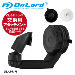 オンロード(OnLord) 吸盤 シール アタッチメント ソーラーライト センサーライト 窓 ガラス OL-341H