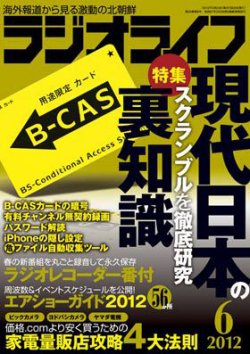 ラジオライフ6月号