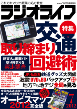 ラジオライフ7月号