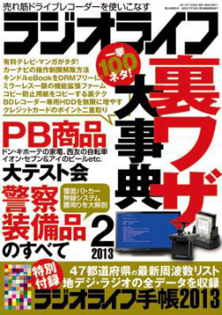 ラジオライフ（2013年2月号）