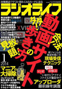 ラジオライフ（2014年1月号）