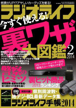 ラジオライフ2月号