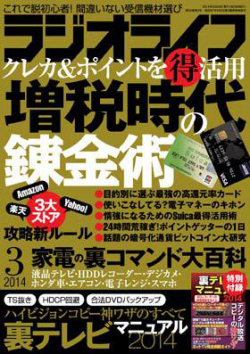 ラジオライフ3月号