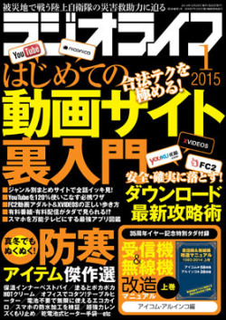 ラジオライフ1月号