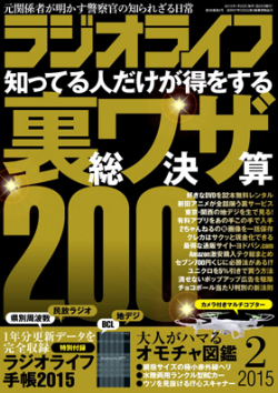 ラジオライフ2月号