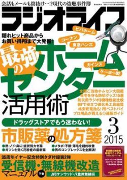 ラジオライフ（2015年3月号）