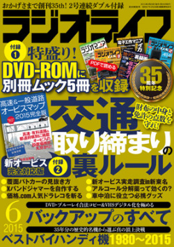 ラジオライフ（2015年6月号）