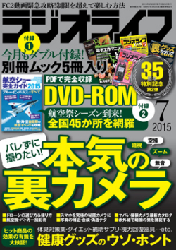 ラジオライフ7月号