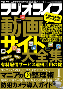 ラジオライフ1月号