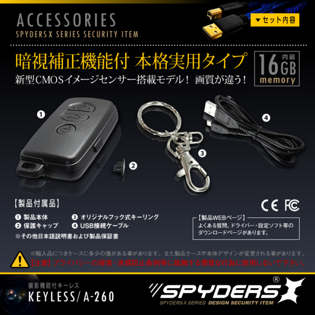 キーレス型カメラ 小型カメラ スパイダーズX (A-260) スパイカメラ