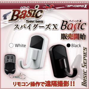 フック型カメラ 小型カメラ スパイダーズX Basic (Bb-636B