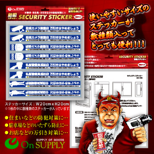 防犯セキュリティーステッカー 「 万引防止03(私服警備員巡回中