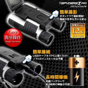防犯カメラ SPYDERS X PRO PR-805 双眼鏡型カメラ 小型カメラ スパイダーズX (PR-805)スパイカメラ フル