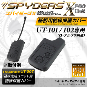 小型カメラ 基板完成ユニットの保護に最適！ 絶縁保護カバー