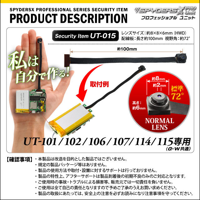 小型カメラ 基板完成ユニット用フレキシブルレンズ スパイダーズX PRO