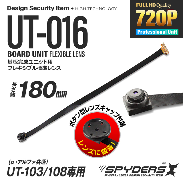 小型カメラ 基板完成ユニット用フレキシブルレンズ スパイダーズX PRO