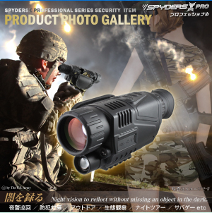 暗視スコープ 単眼鏡型ナイトビジョン小型カメラスパイダーズXPRO PR813 暗視スコープ 単眼鏡型ナイトビジョン 小型カメラ スパイダーズX