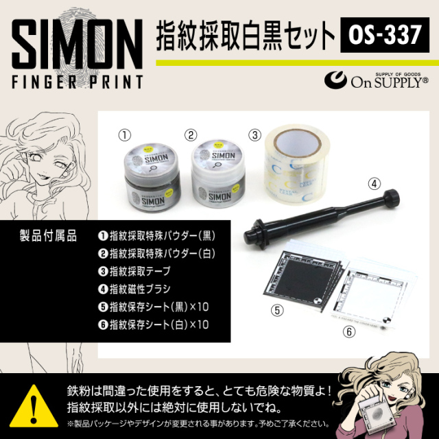 有名ブランド 指紋採取キット 指紋採取白黒セット 磁性パウダー OS-337 その他
