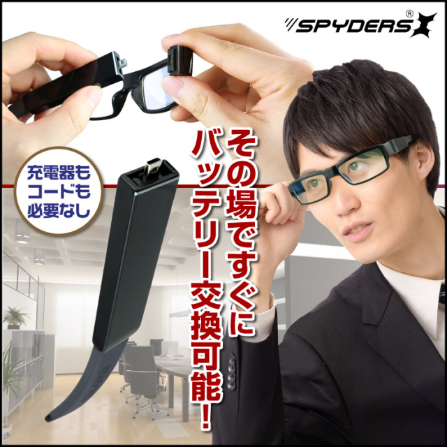 スパイダーズX オプション メガネ型カメラ E-201専用 スペアバッテリー