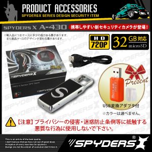 キーホルダー型カメラ 小型カメラ スパイダーズX (A-430)スパイカメラ