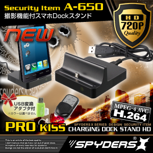 スマホ充電スタンド型 Dockスタンド型 小型カメラ スパイダーズx A 650 スパイカメラ 広角レンズ 長時間稼働
