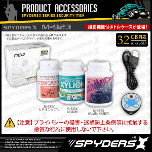 ボトル型カメラ サプリメントボトル型カメラ 小型カメラ スパイダーズX