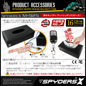 ティッシュボックス型カメラ 小型カメラ スパイダーズX (M-925)スパイ