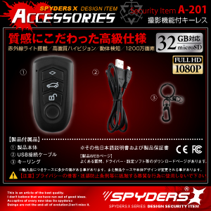 キーレス型カメラ 小型カメラ スパイダーズX (A-201) スパイ
