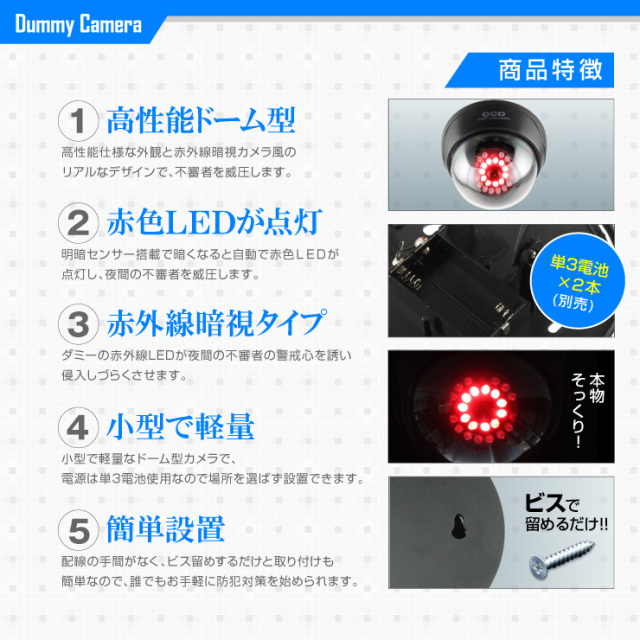 ダミーカメラ（ドーム型）赤外線 暗視タイプ 夜間自動発光LEDランプが